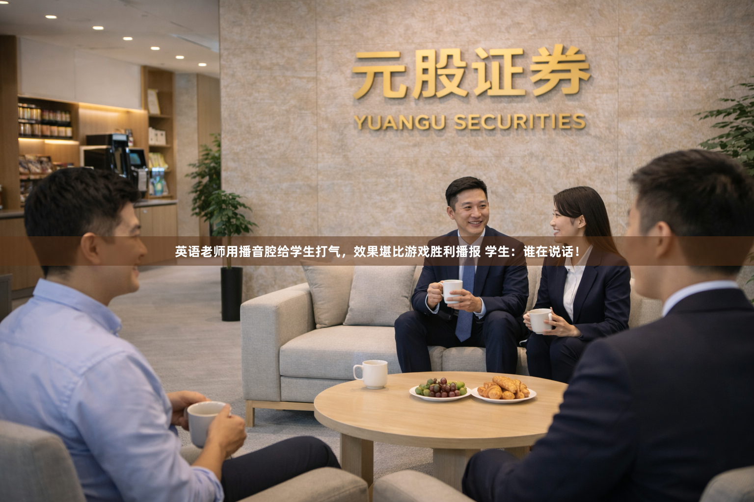 英语老师用播音腔给学生打气,效果堪比游戏胜利播报 学生:谁在说话!