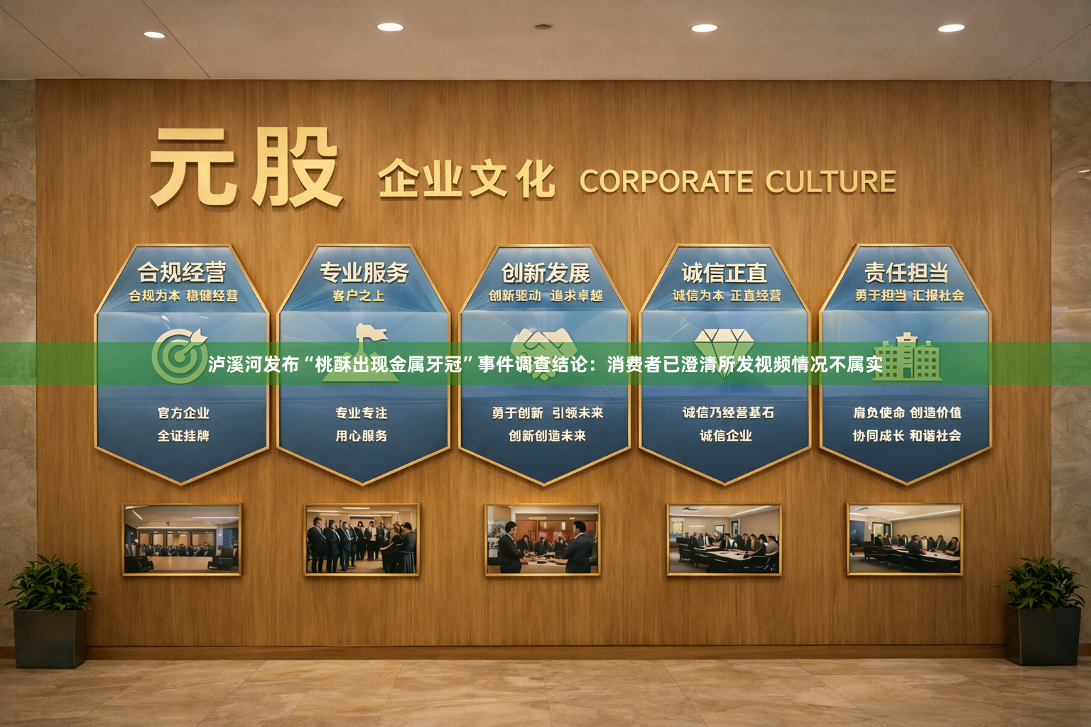 泸溪河发布“桃酥出现金属牙冠”事件调查结论:消费者已澄清所发视频情况不属实